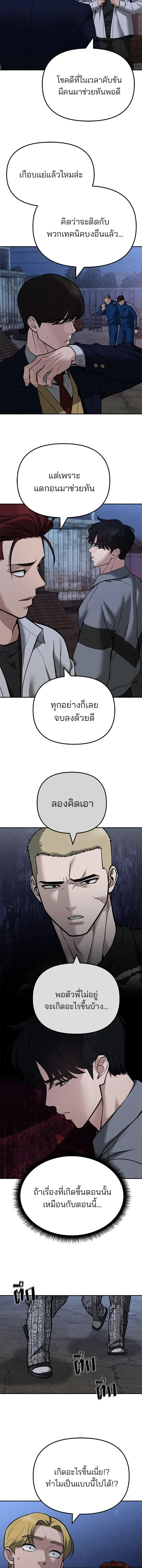 Designated bully - เลวฟาดเลว - หน้า 8