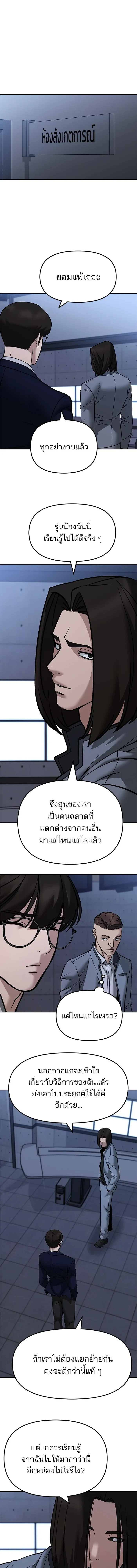 Designated bully - เลวฟาดเลว - หน้า 12