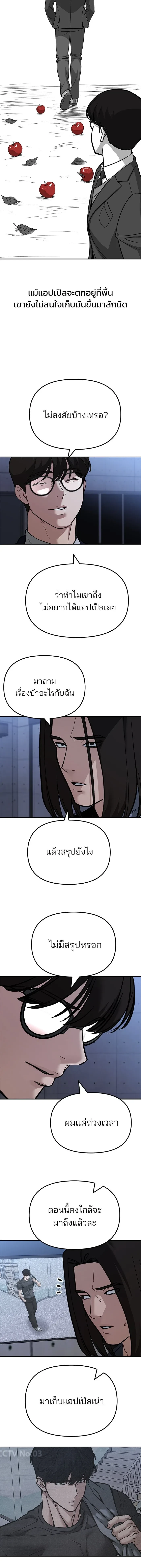Designated bully - เลวฟาดเลว - หน้า 18