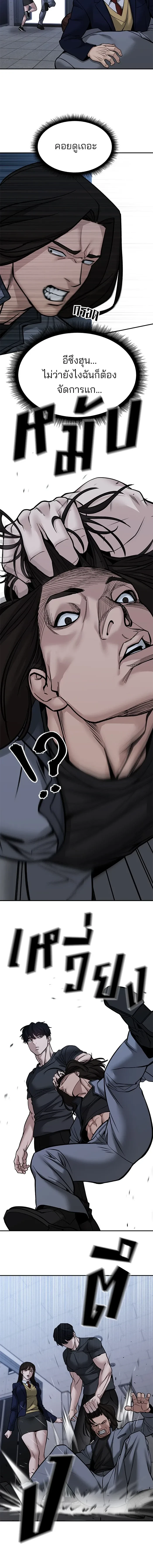 Designated bully - เลวฟาดเลว - หน้า 20