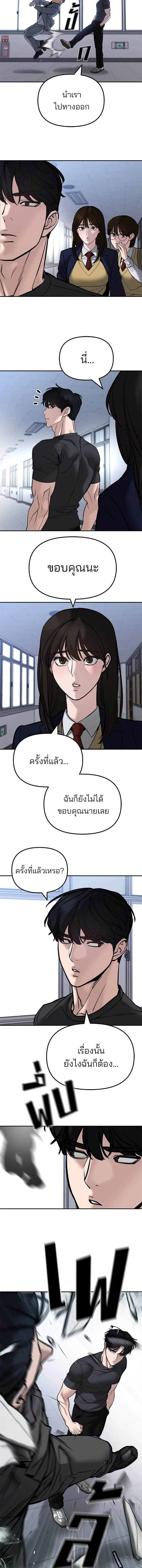 Designated bully - เลวฟาดเลว - หน้า 24