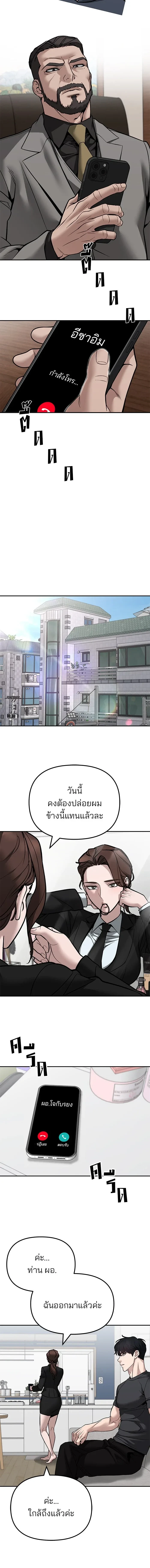 Designated bully - เลวฟาดเลว - หน้า 17