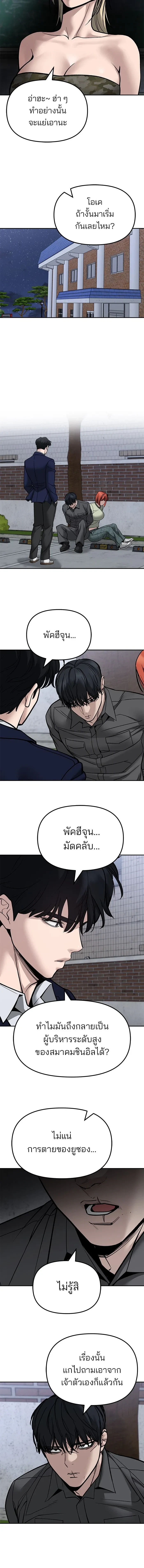 Designated bully - เลวฟาดเลว - หน้า 2