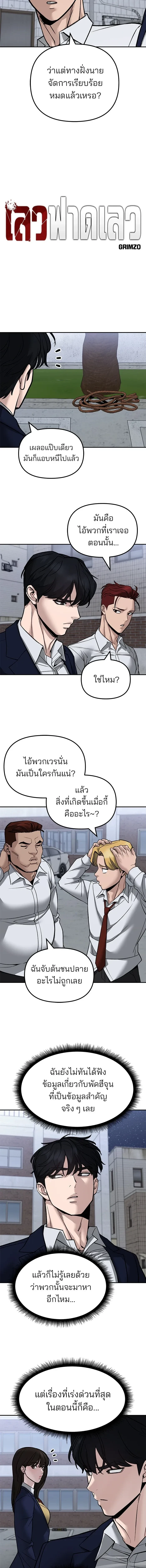 Designated bully - เลวฟาดเลว - หน้า 8