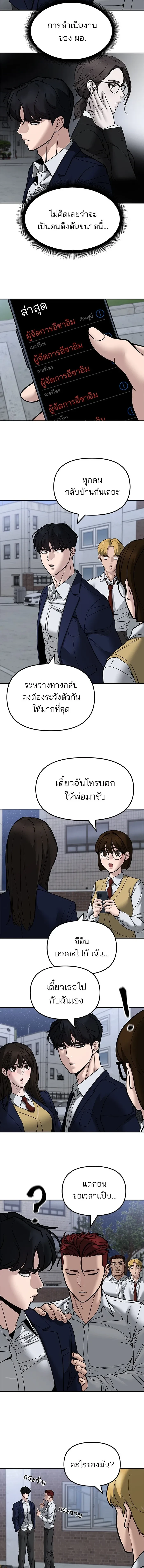 Designated bully - เลวฟาดเลว - หน้า 9