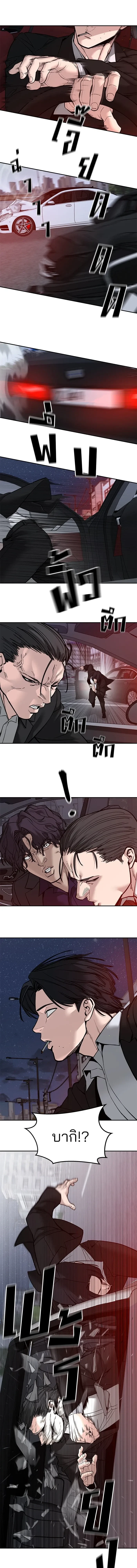 Designated bully - เลวฟาดเลว - หน้า 3