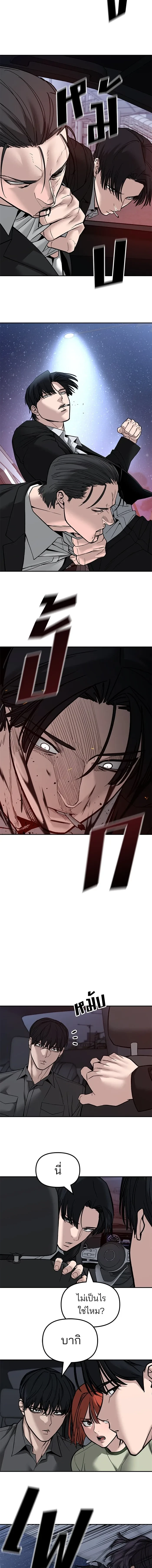 Designated bully - เลวฟาดเลว - หน้า 4