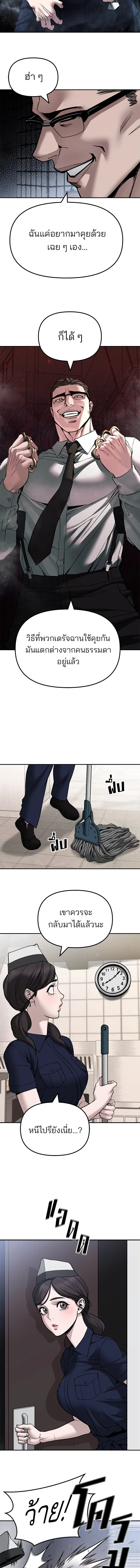 Designated bully - เลวฟาดเลว - หน้า 4
