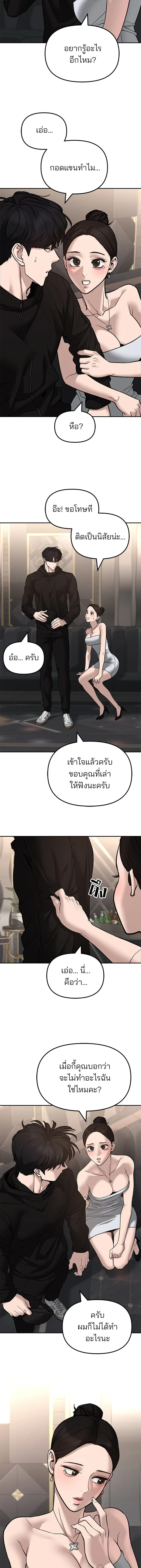 Designated bully - เลวฟาดเลว - หน้า 3