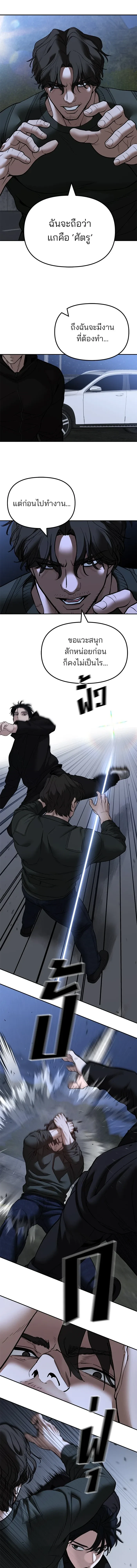 Designated bully - เลวฟาดเลว - หน้า 8