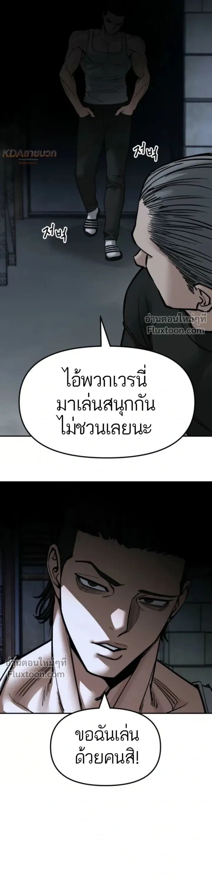 Designated bully - เลวฟาดเลว - หน้า 3