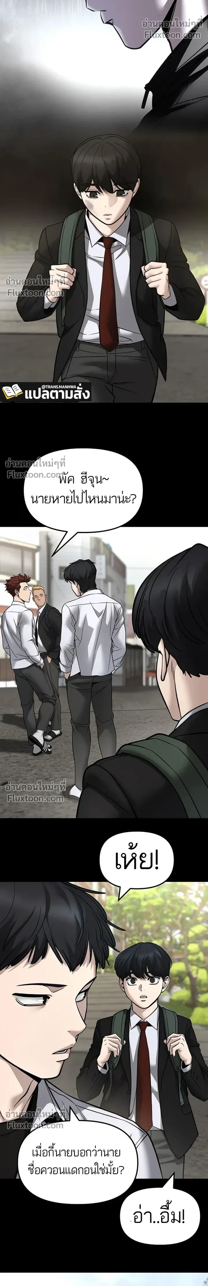 Designated bully - เลวฟาดเลว - หน้า 13