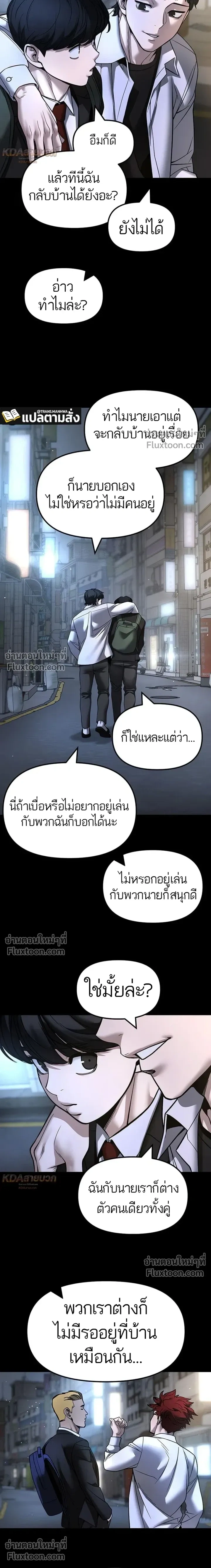 Designated bully - เลวฟาดเลว - หน้า 18