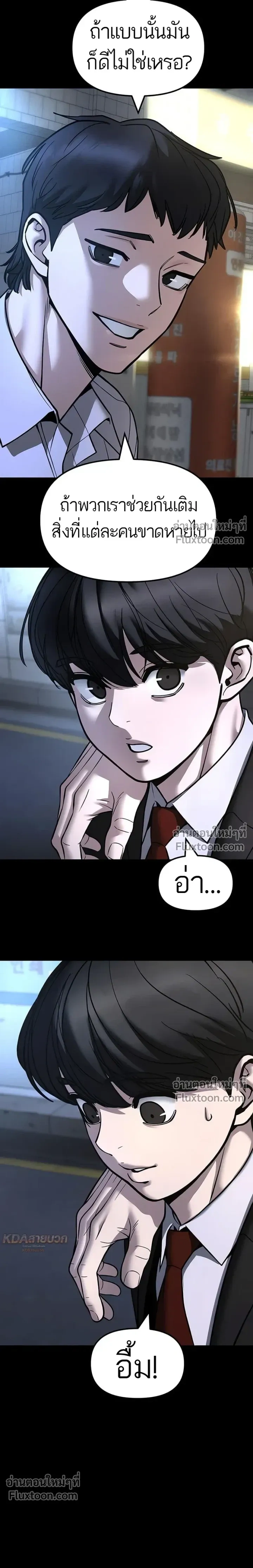 Designated bully - เลวฟาดเลว - หน้า 19