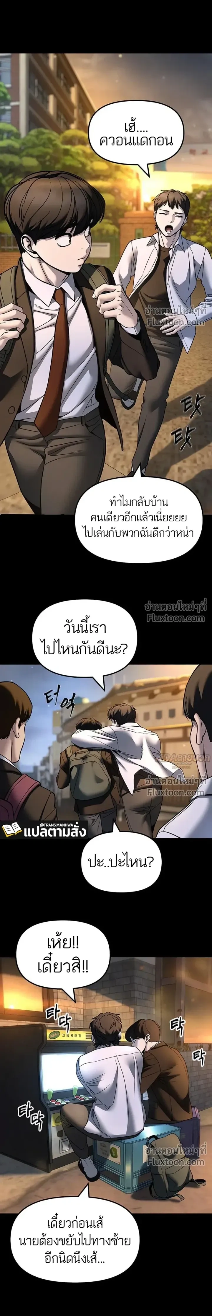 Designated bully - เลวฟาดเลว - หน้า 20