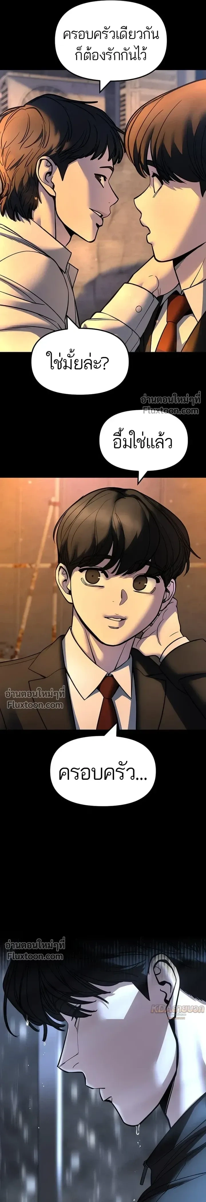 Designated bully - เลวฟาดเลว - หน้า 24