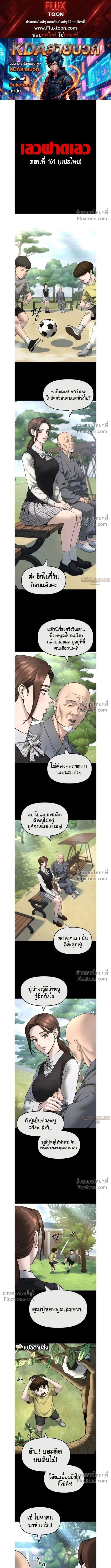 Designated bully - เลวฟาดเลว - หน้า 1