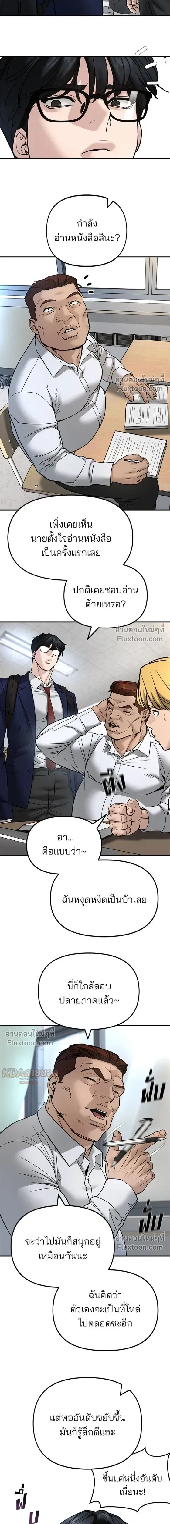Designated bully - เลวฟาดเลว - หน้า 16