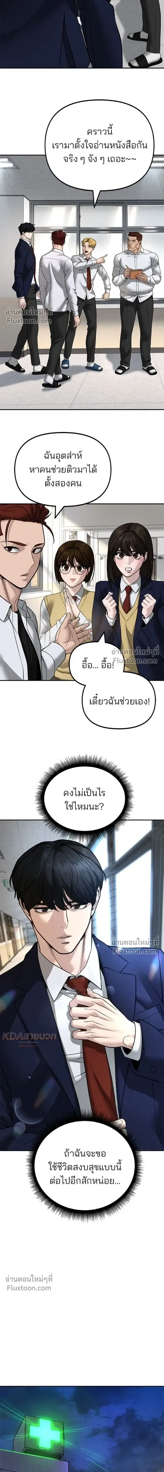 Designated bully - เลวฟาดเลว - หน้า 18