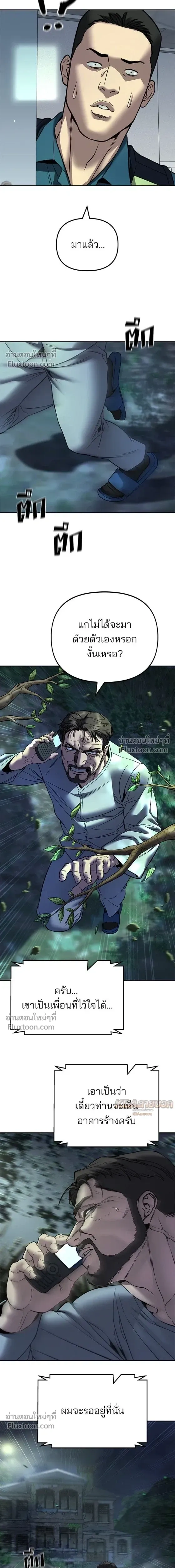 Designated bully - เลวฟาดเลว - หน้า 20
