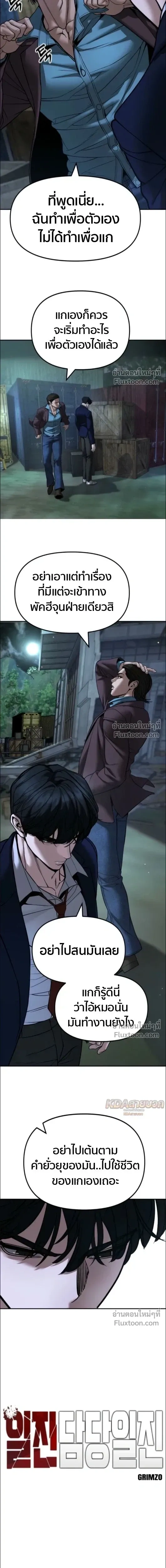 Designated bully - เลวฟาดเลว - หน้า 12