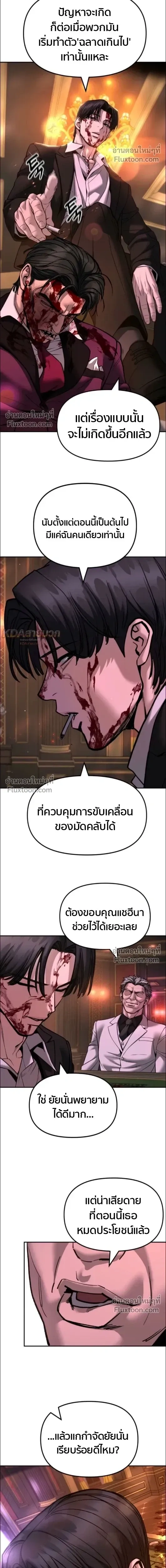 Designated bully - เลวฟาดเลว - หน้า 17