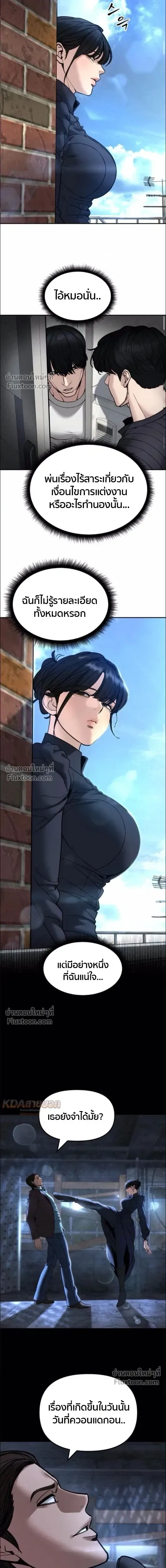 Designated bully - เลวฟาดเลว - หน้า 16