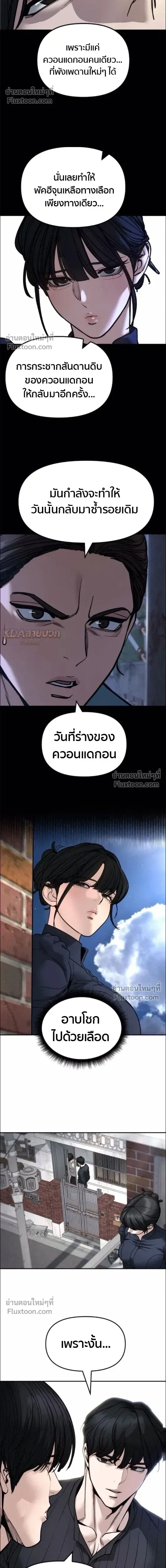 Designated bully - เลวฟาดเลว - หน้า 21