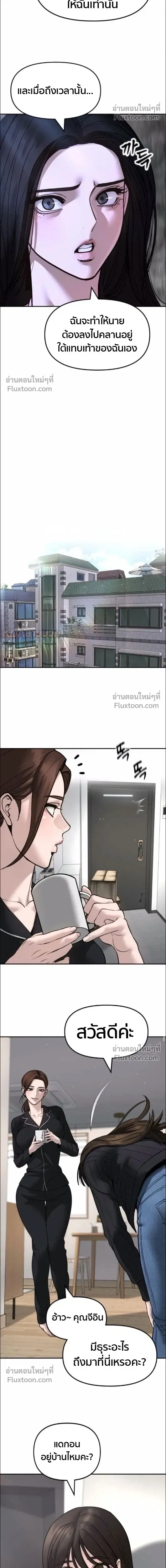 Designated bully - เลวฟาดเลว - หน้า 23