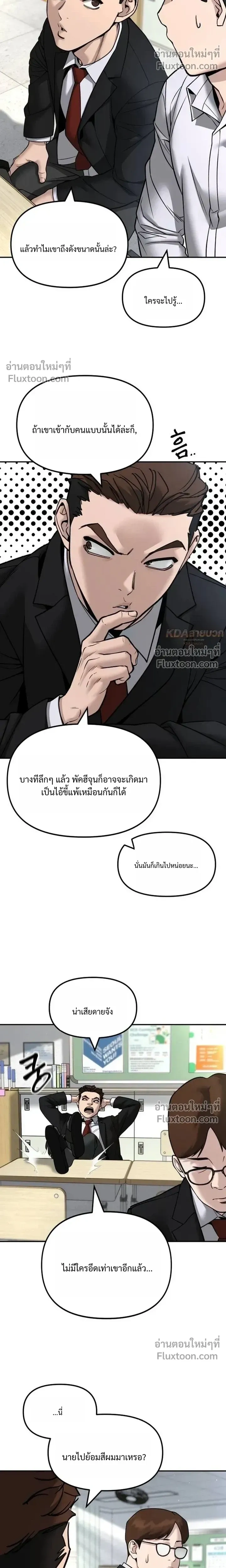 Designated bully - เลวฟาดเลว - หน้า 23
