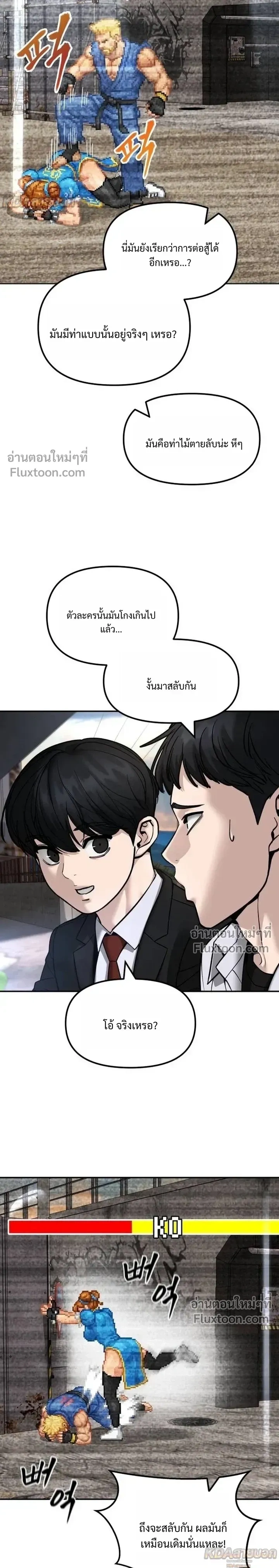 Designated bully - เลวฟาดเลว - หน้า 27
