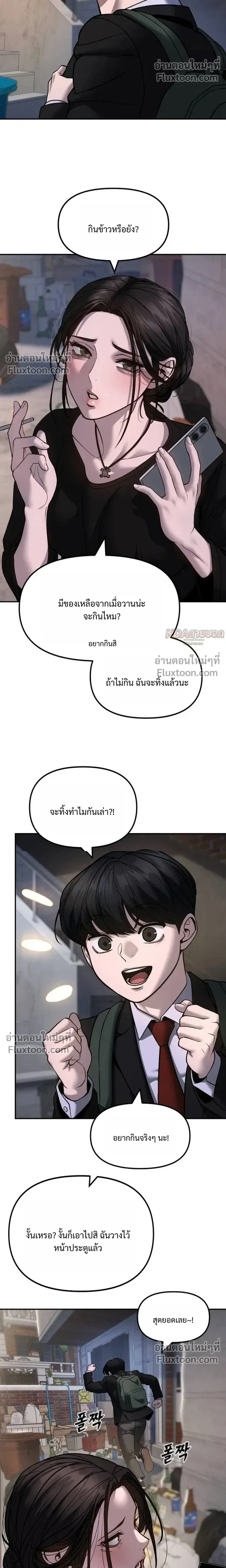 Designated bully - เลวฟาดเลว - หน้า 14