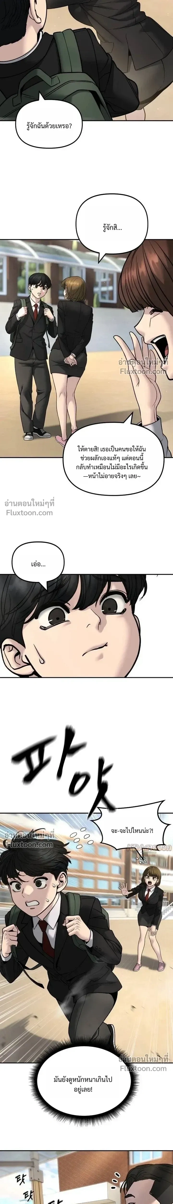 Designated bully - เลวฟาดเลว - หน้า 31