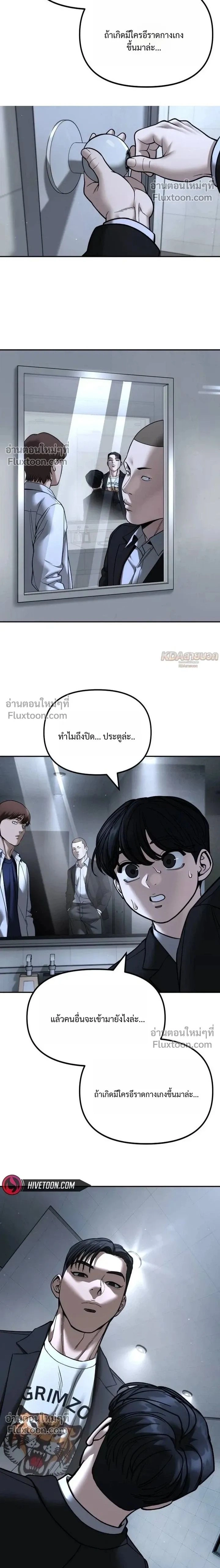 Designated bully - เลวฟาดเลว - หน้า 2