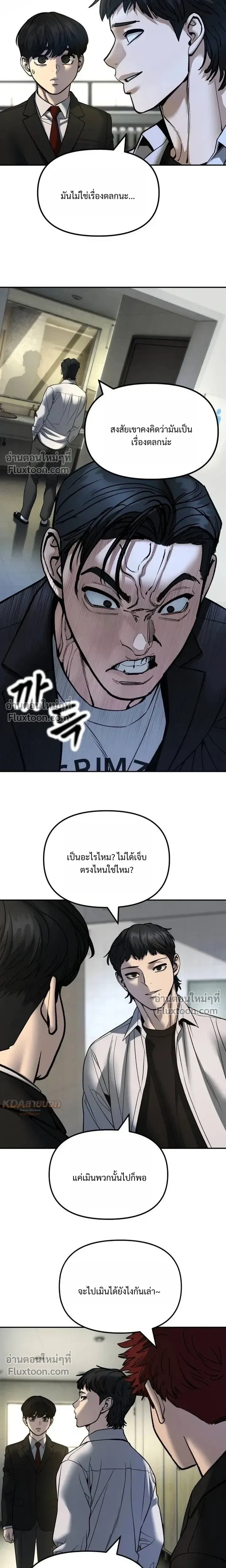 Designated bully - เลวฟาดเลว - หน้า 28