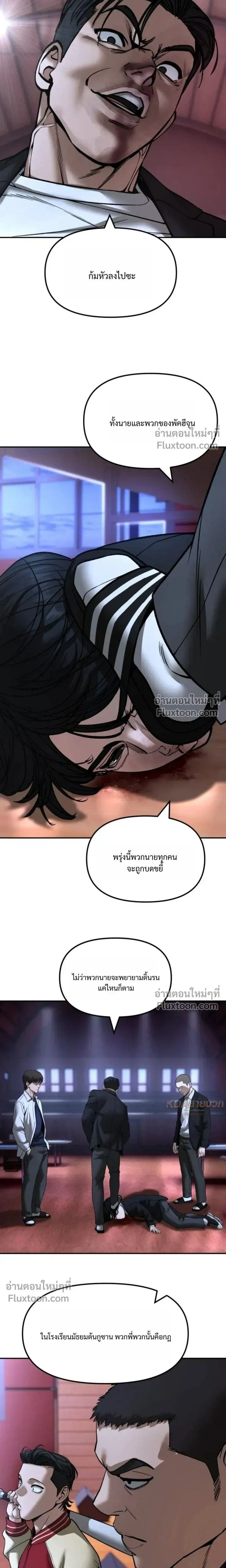 Designated bully - เลวฟาดเลว - หน้า 16