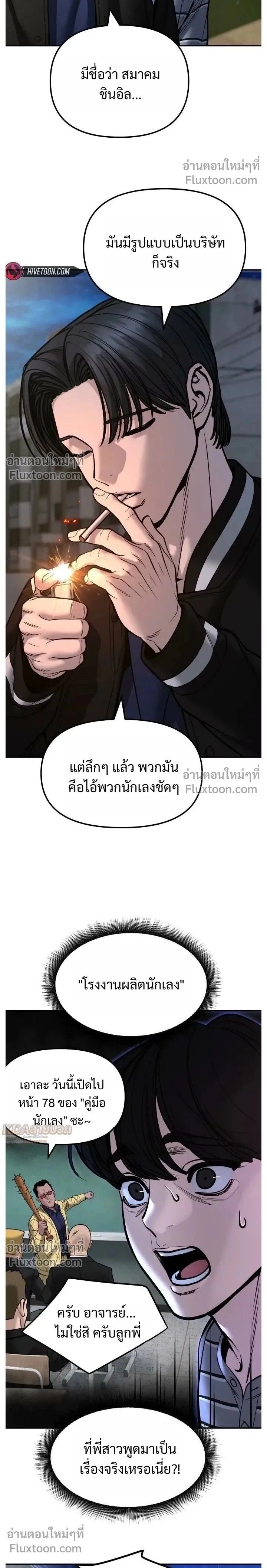 Designated bully - เลวฟาดเลว - หน้า 2