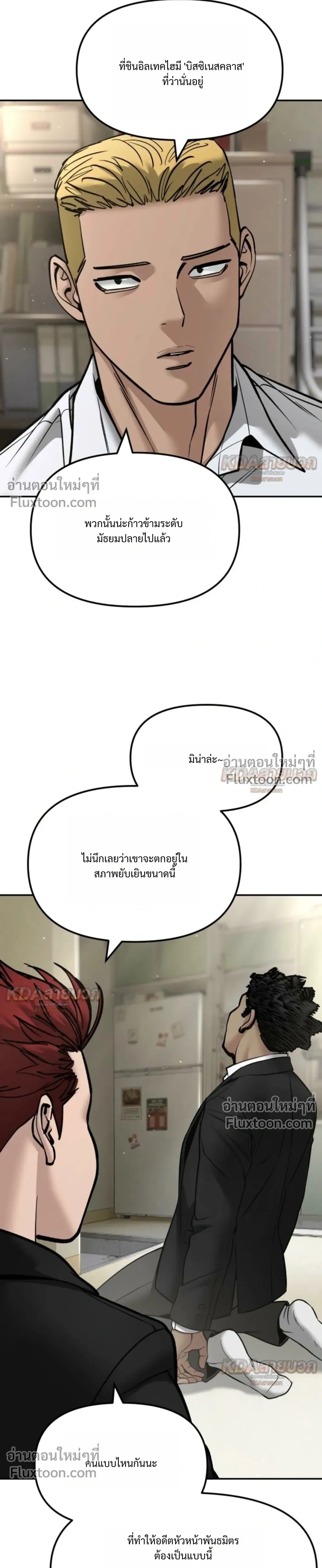 Designated bully - เลวฟาดเลว - หน้า 44