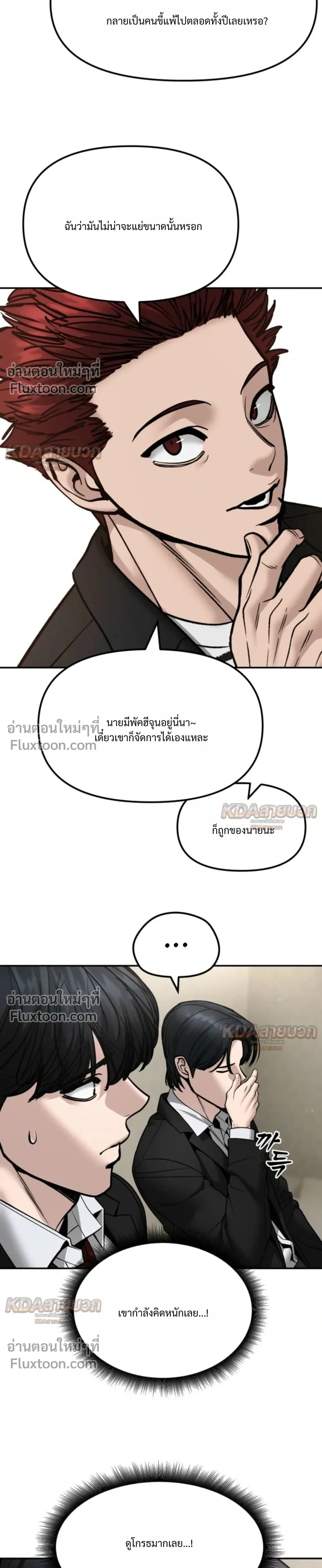 Designated bully - เลวฟาดเลว - หน้า 45