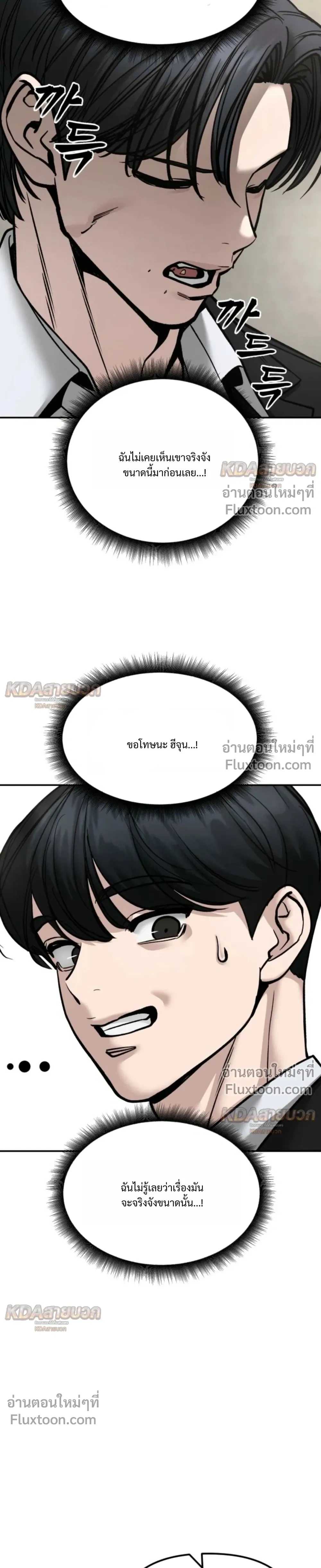 Designated bully - เลวฟาดเลว - หน้า 46