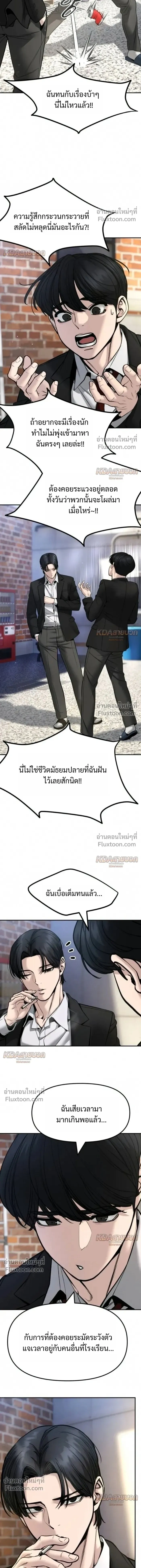 Designated bully - เลวฟาดเลว - หน้า 18