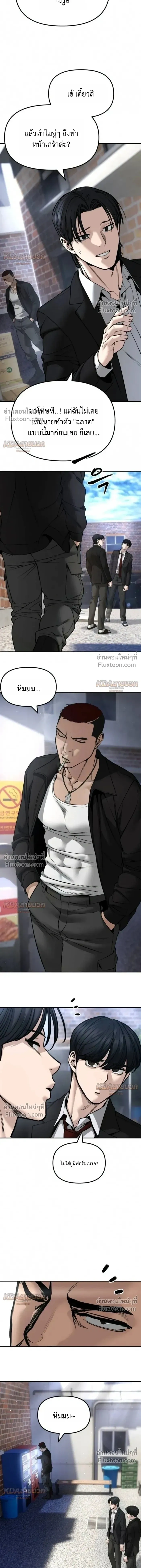 Designated bully - เลวฟาดเลว - หน้า 20