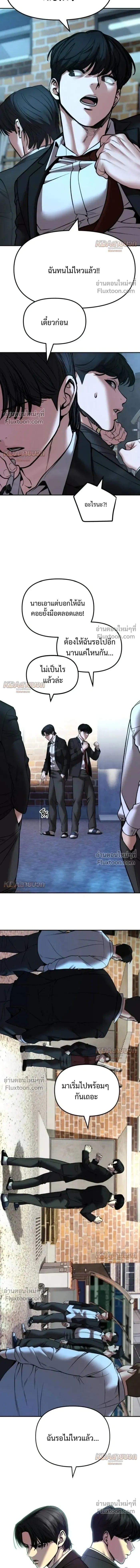Designated bully - เลวฟาดเลว - หน้า 24