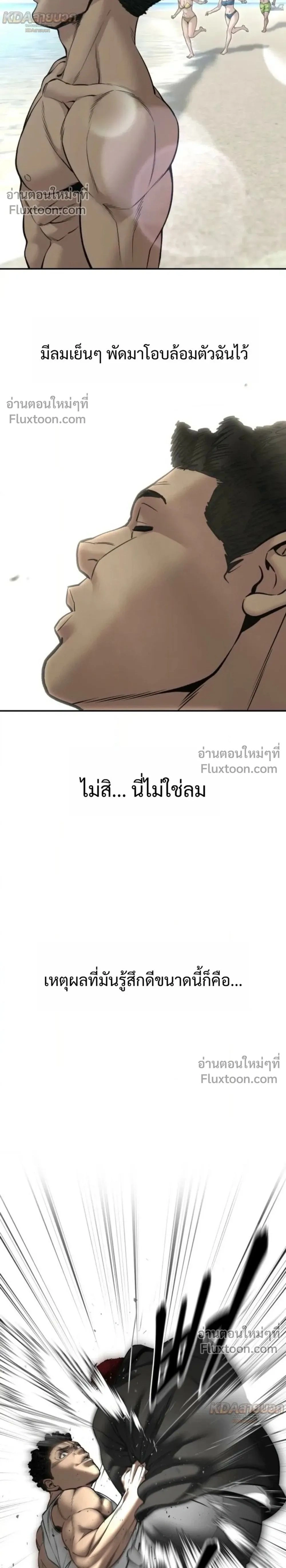 Designated bully - เลวฟาดเลว - หน้า 2
