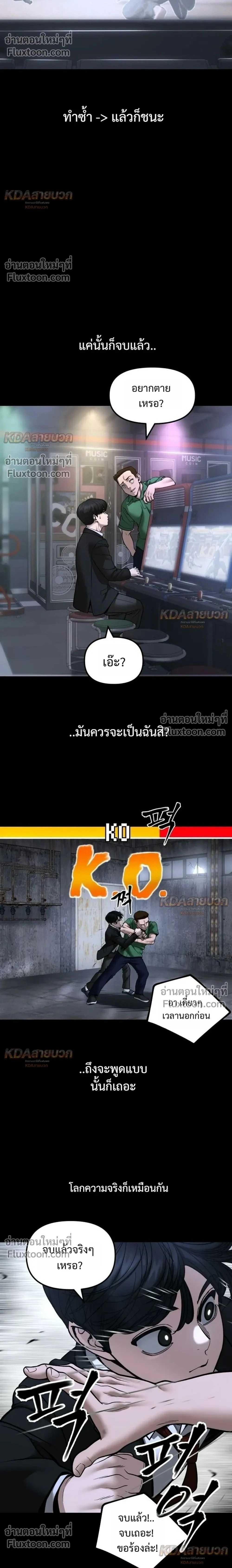 Designated bully - เลวฟาดเลว - หน้า 2