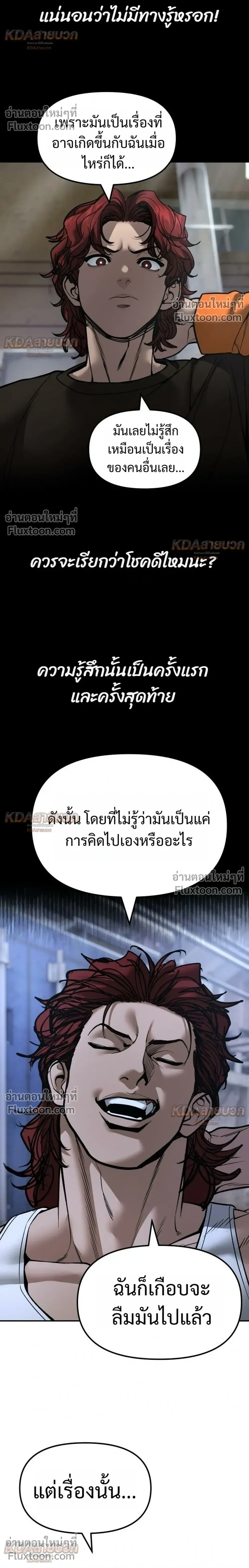 Designated bully - เลวฟาดเลว - หน้า 16