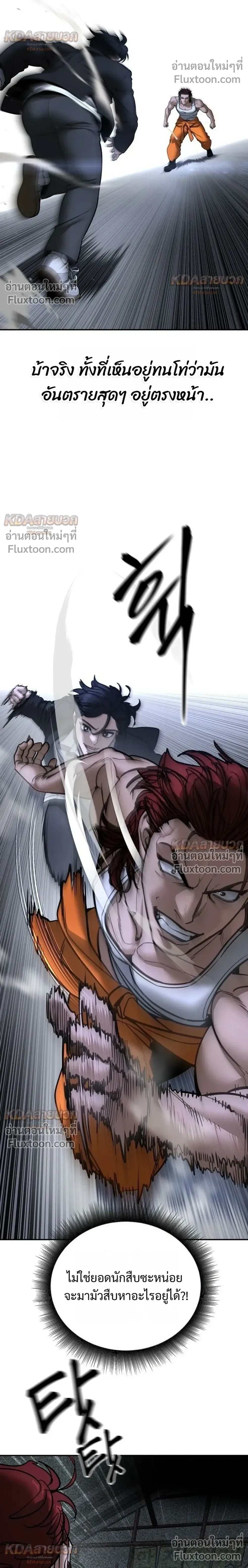 Designated bully - เลวฟาดเลว - หน้า 34