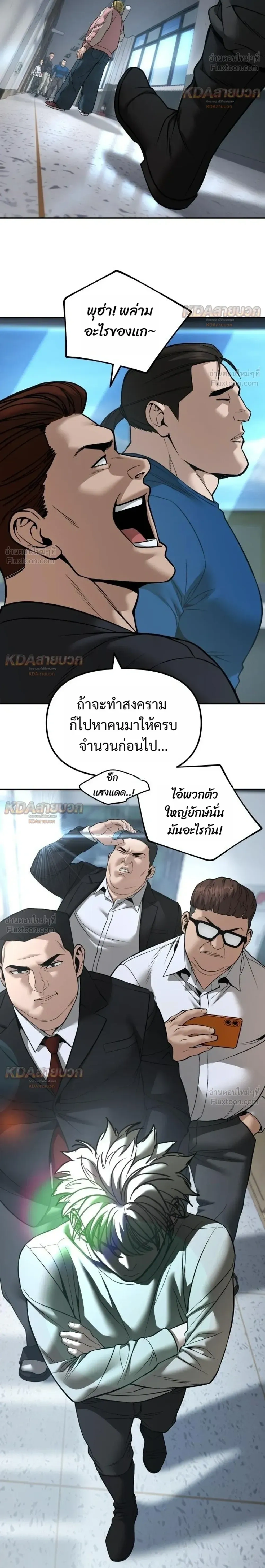 Designated bully - เลวฟาดเลว - หน้า 22