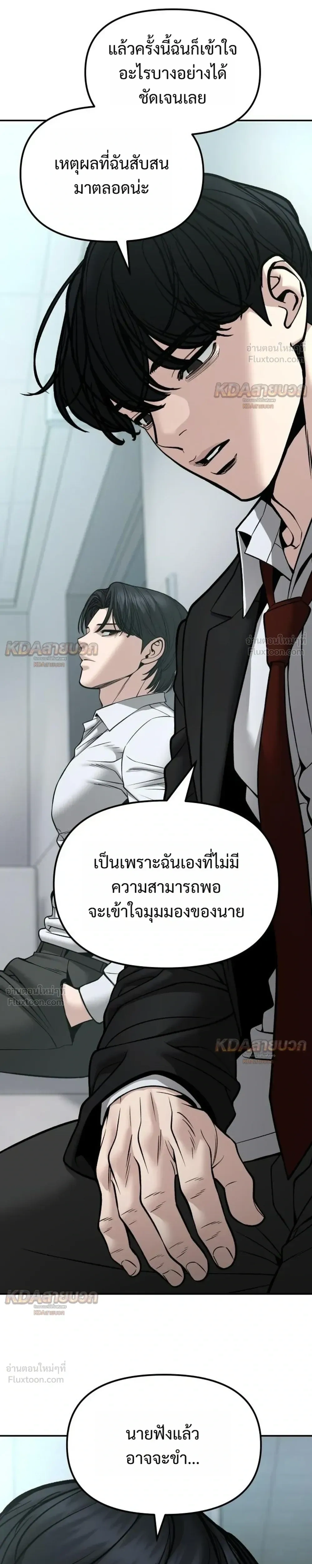 Designated bully - เลวฟาดเลว - หน้า 9