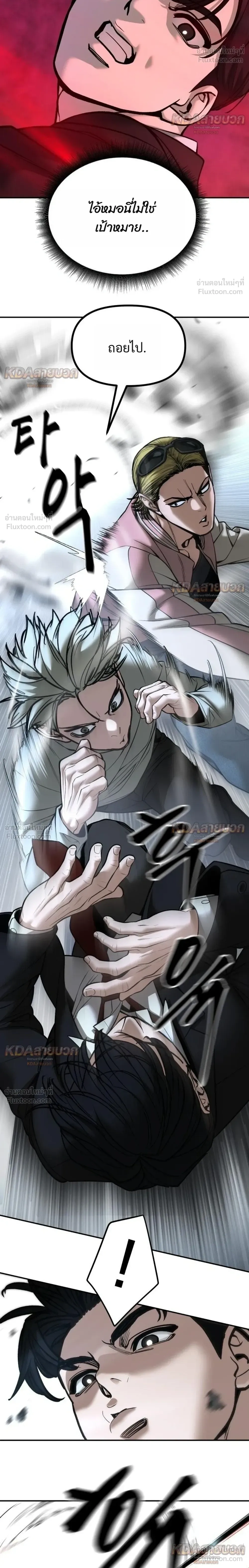 Designated bully - เลวฟาดเลว - หน้า 18